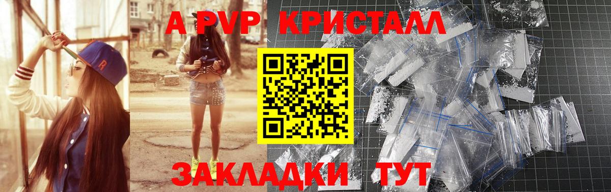 Alpha-PVP Crystall Новотроицк