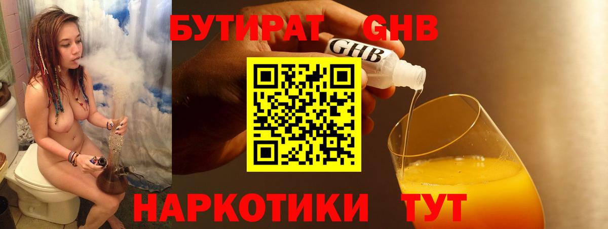 БУТИРАТ бутик  Вход с VPN  Новотроицк 