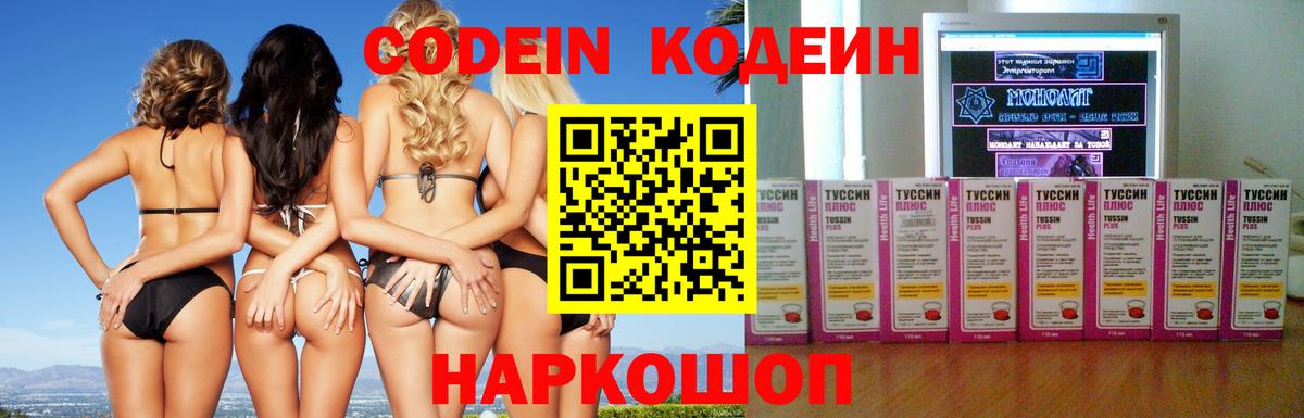Кодеиновый сироп Lean напиток Lean (лин) Новотроицк