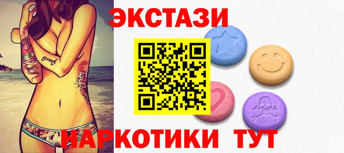 Ecstasy 280мг Новотроицк