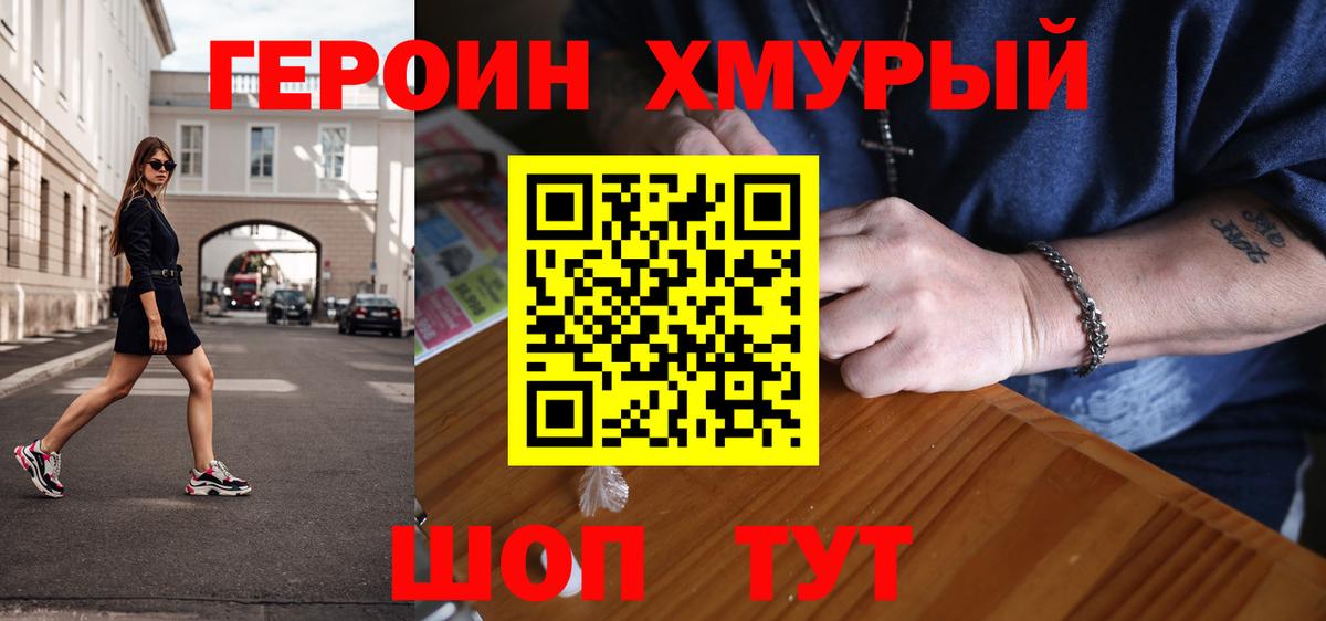 Героин гречка Новотроицк