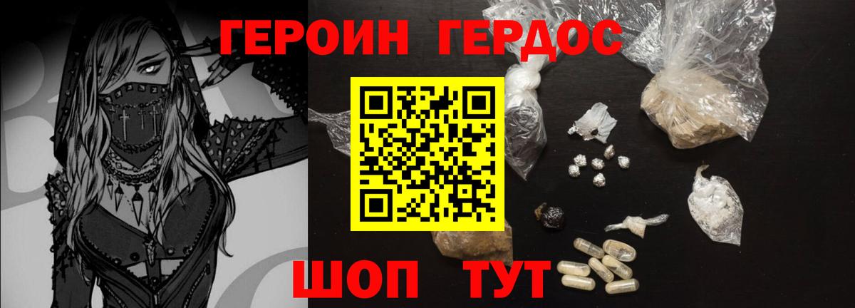Героин  Героин VHQ  Вход с VPN  Новотроицк 