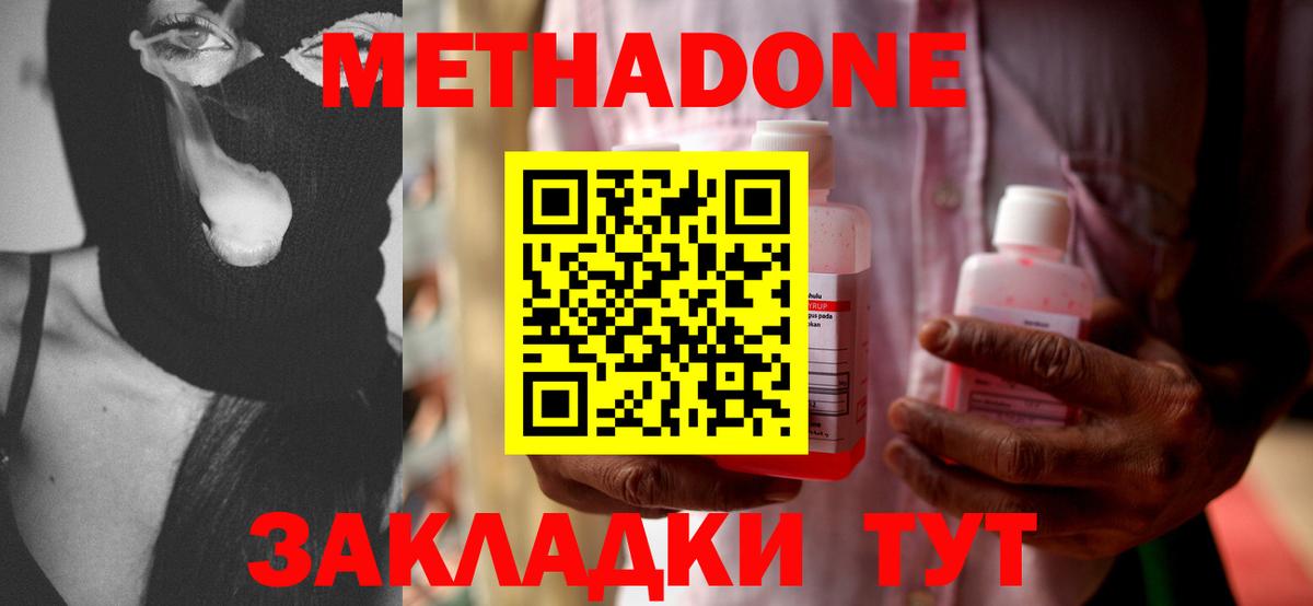 Метадон VHQ Новотроицк
